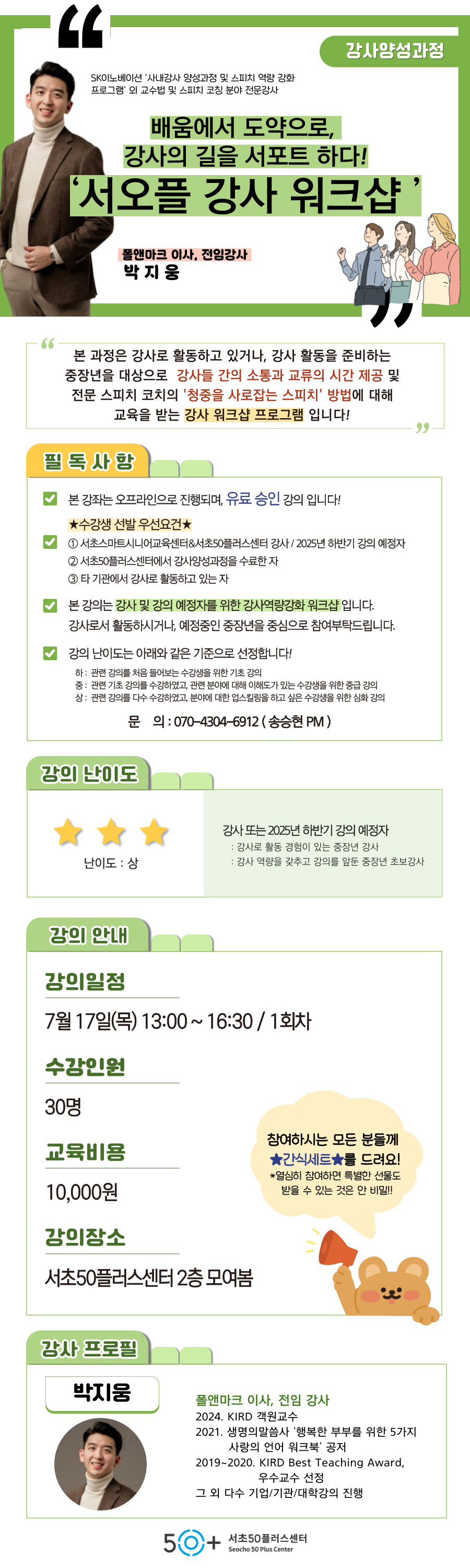 [일활동]-7월-강사양성-001+(1).png