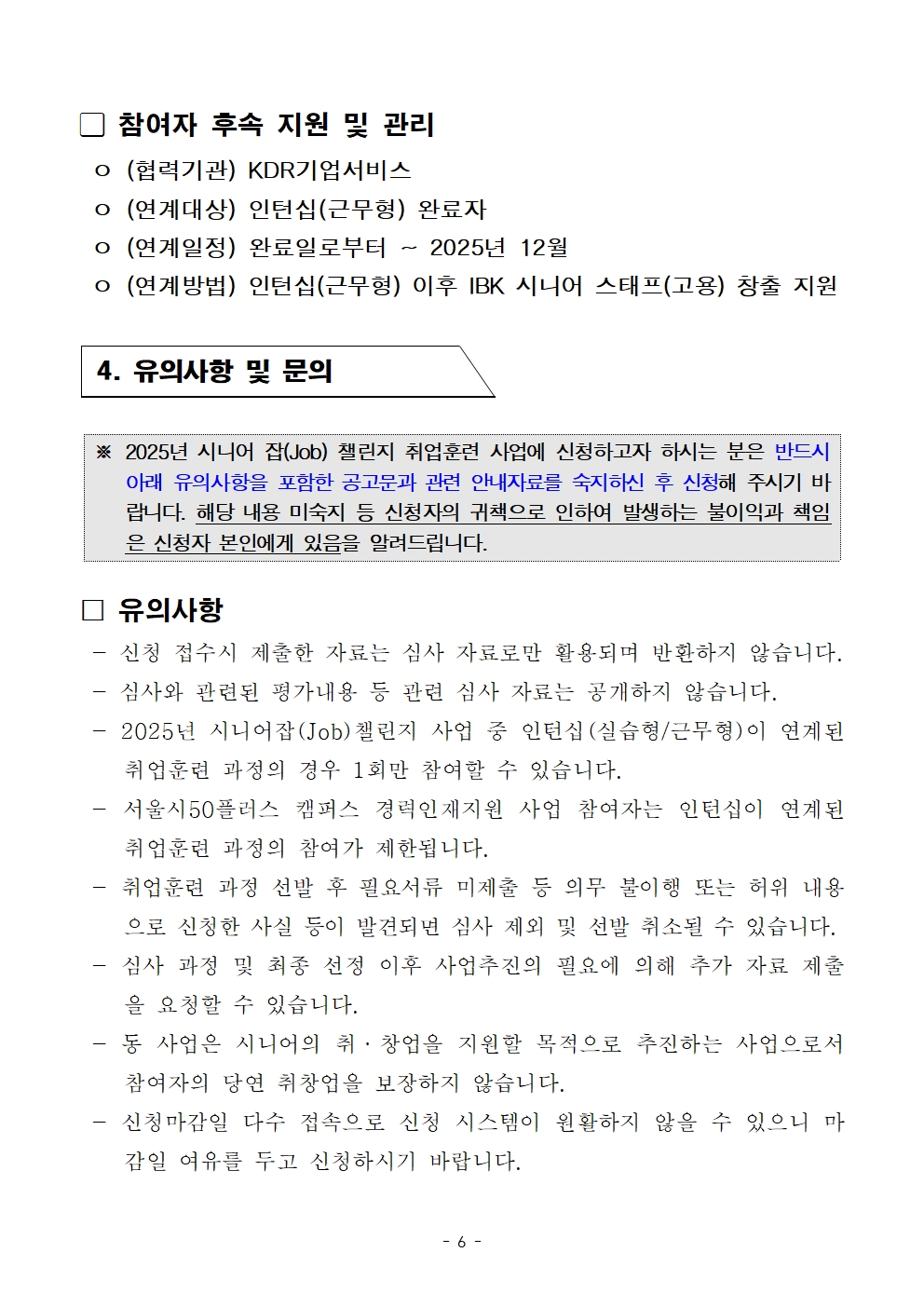 공고문_기업수요+맞춤+직무훈련_IBK+시니어+스태프+인턴십+과정006.jpg