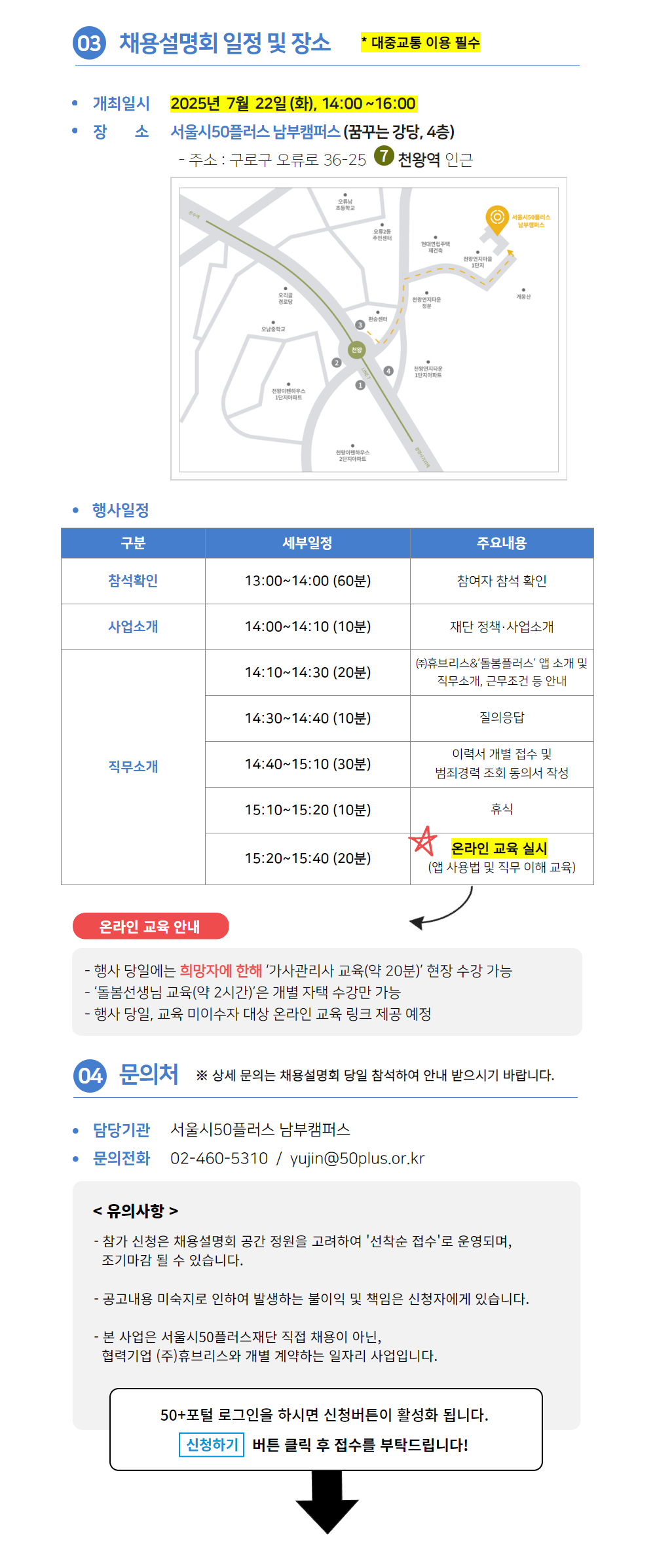 [분할]+[포털+모집공고]+[웹포스터]_휴브리스+(4).jpg