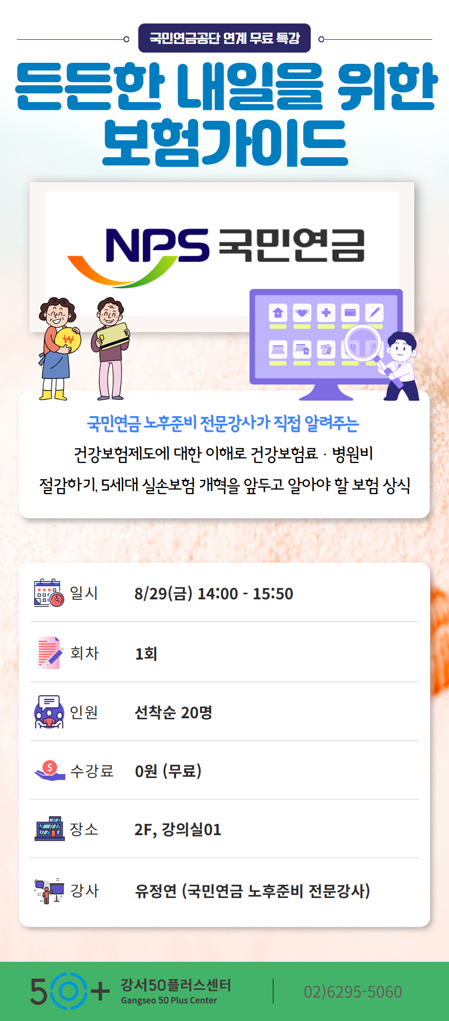 2025+국민연금+특강+상세페이지.jpg
