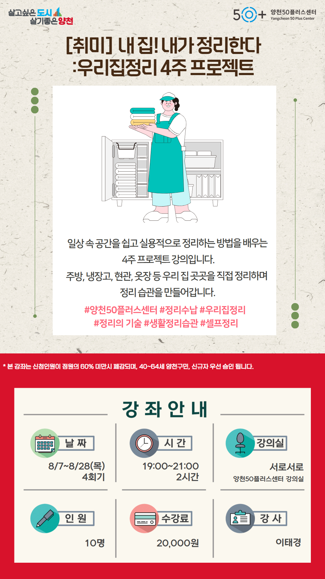 내집+내가정리한다-우리집+정리+4주+프로젝트.jpg