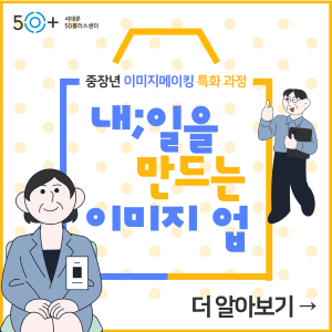 https://www.50plus.or.kr/sdm/detail.do?id=50557993