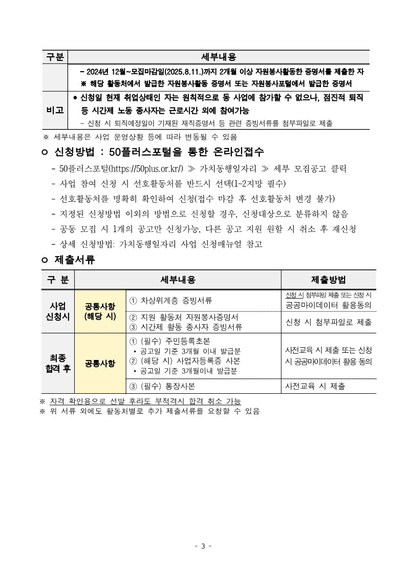 2025년+서부권+학교안전지원+3차+공동모집+공고문_3.jpg