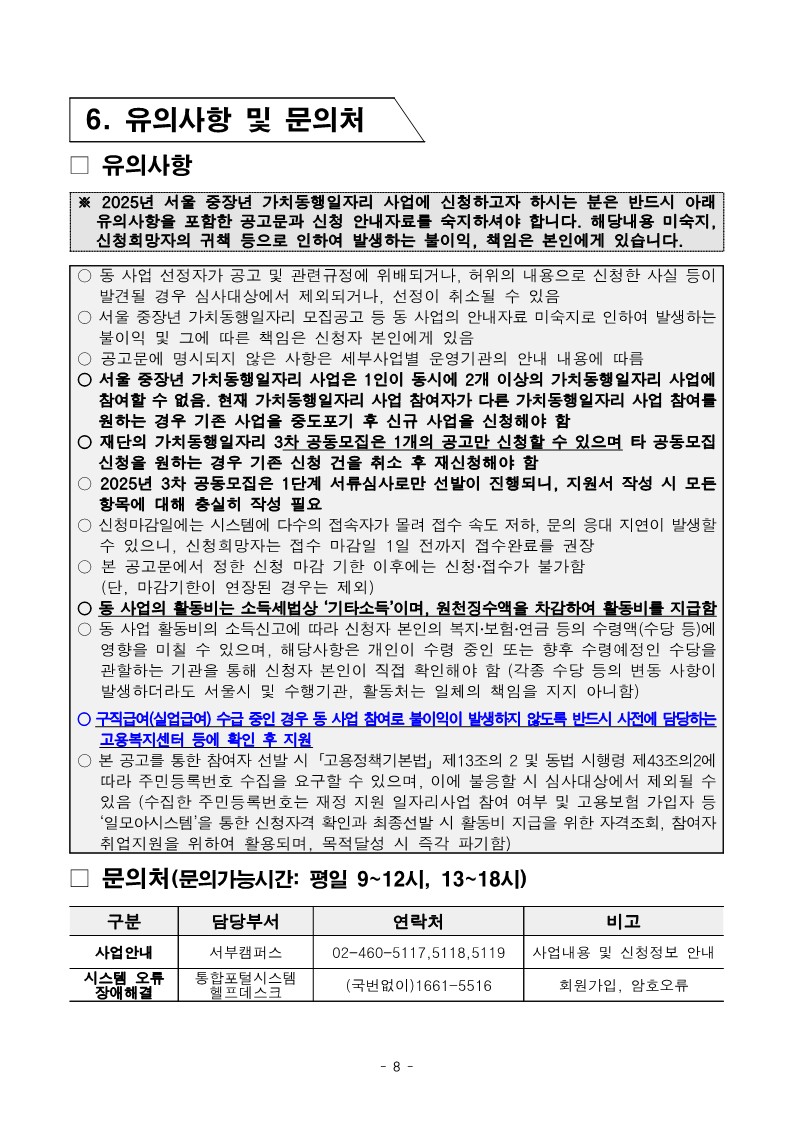 2025년+서부권+유아동돌봄+3차+공동모집+공고문_8.jpg