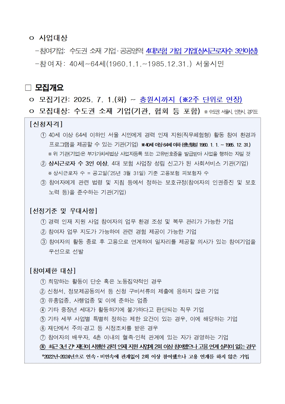 1.+중장년경력인재지원(직무체험형)-강서50플러스센터+참여기업+상시+모집+공고문002.jpg