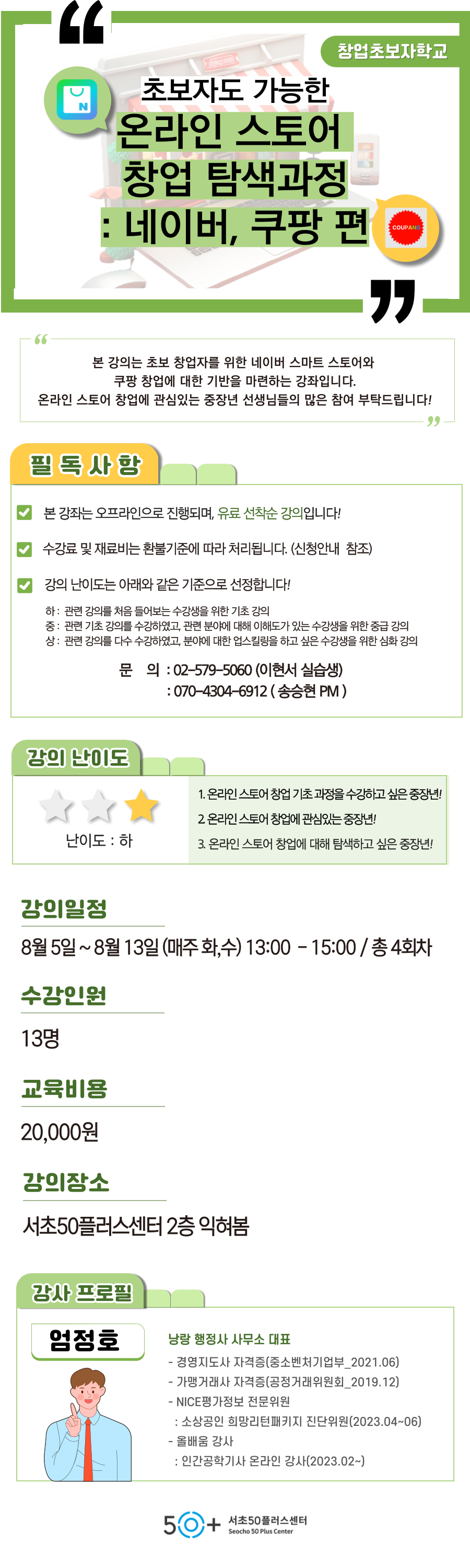 일활동-8월강좌_실습생-004.png