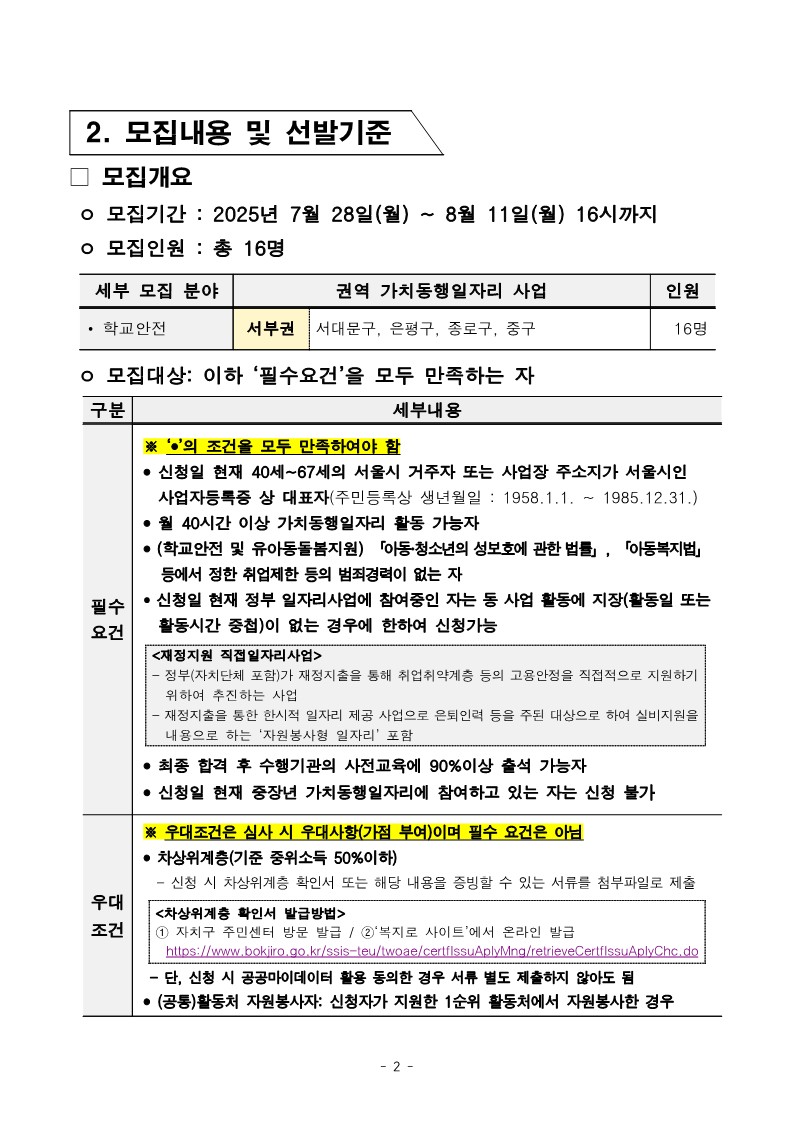 2025년+서부권+학교안전지원+3차+공동모집+공고문_2.jpg