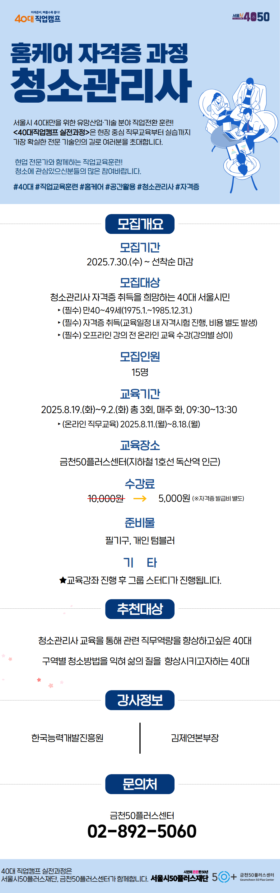 재단+양식+청소관리사+홍보지.jpg
