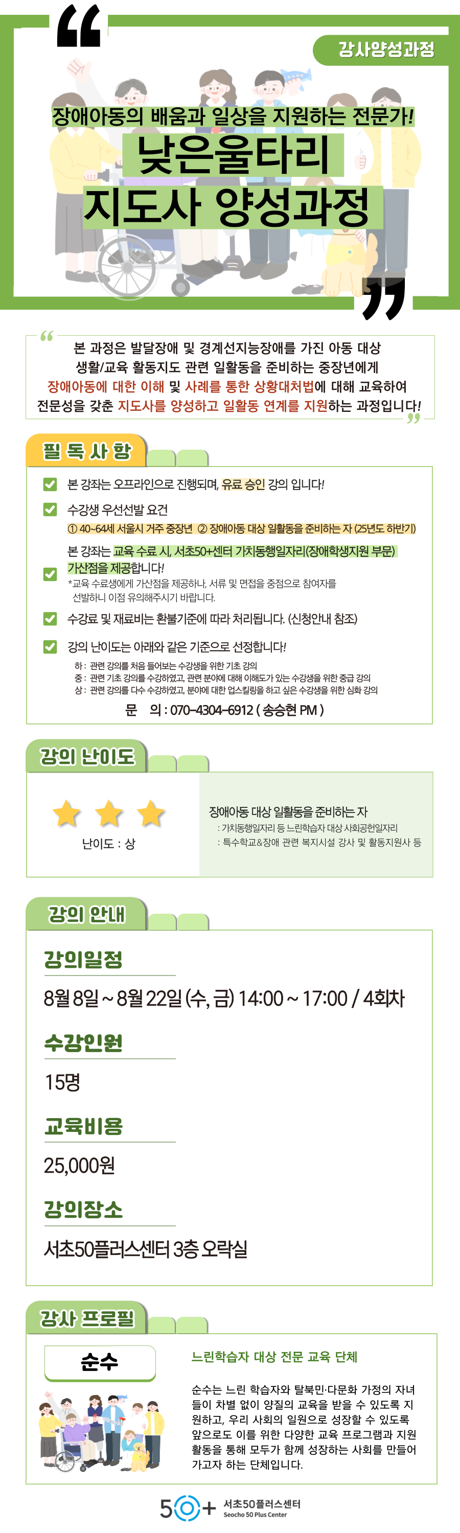 [일활동]-8월-강사양성-001.png