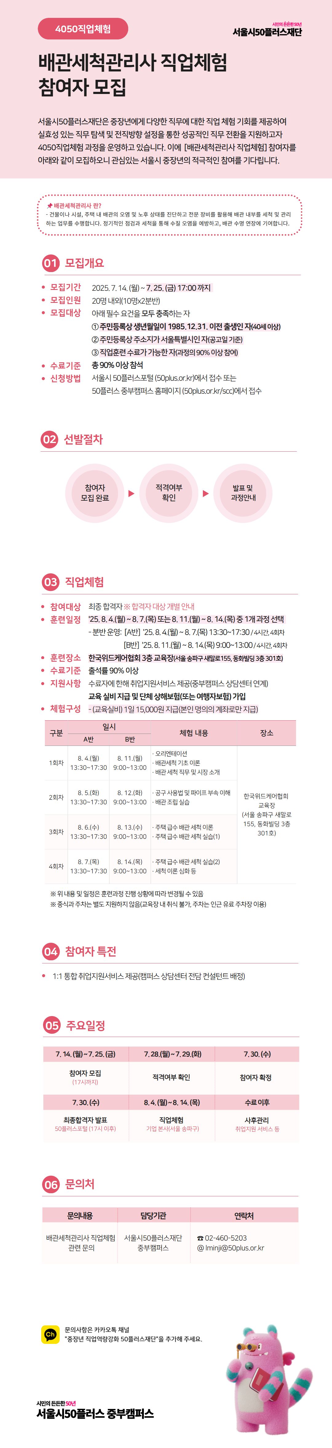 직체_배관세척관리사.png