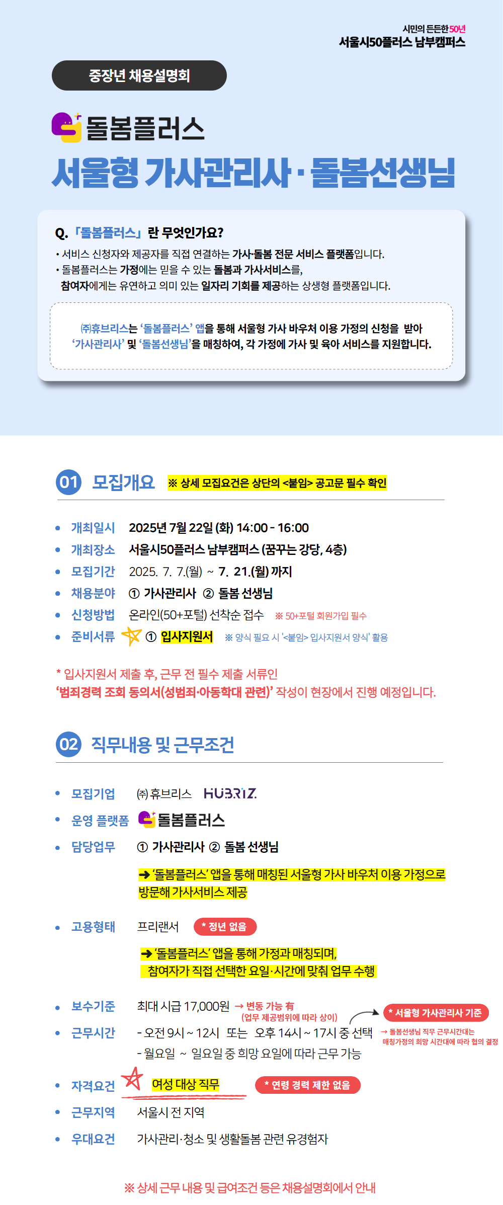 [분할]+[포털+모집공고]+[웹포스터]_휴브리스+(10).jpg