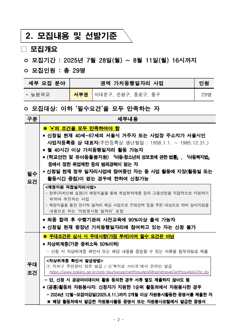 2025년+서부권+늘봄학교지원+3차+공동모집+공고문_2.jpg