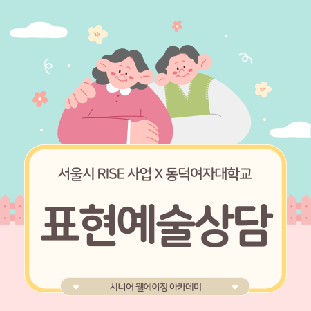 동덕여대-라이즈-사업-포스터-004.png