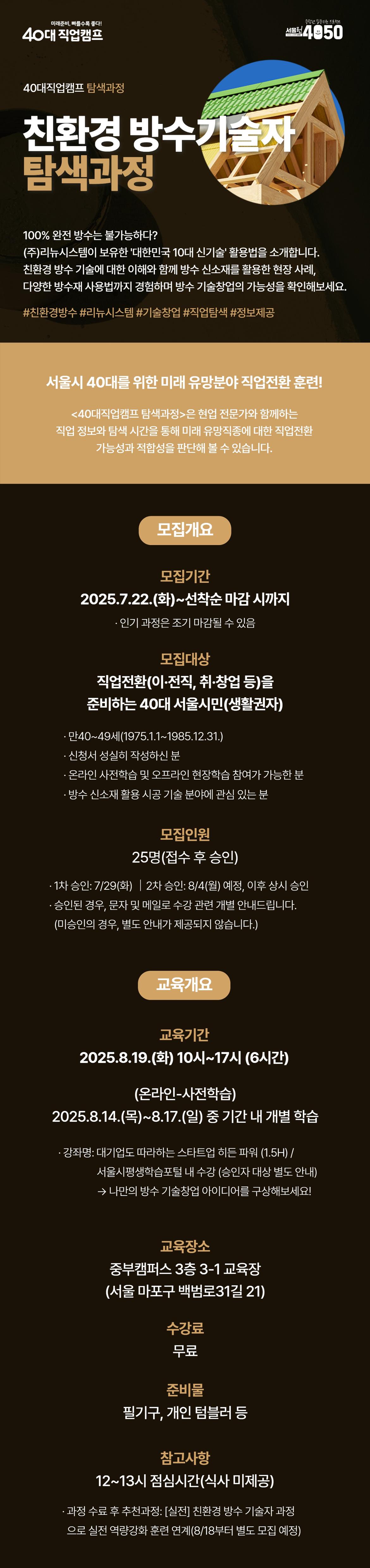 탐색과정_친환경방수기술자+탐색과정1.jpg