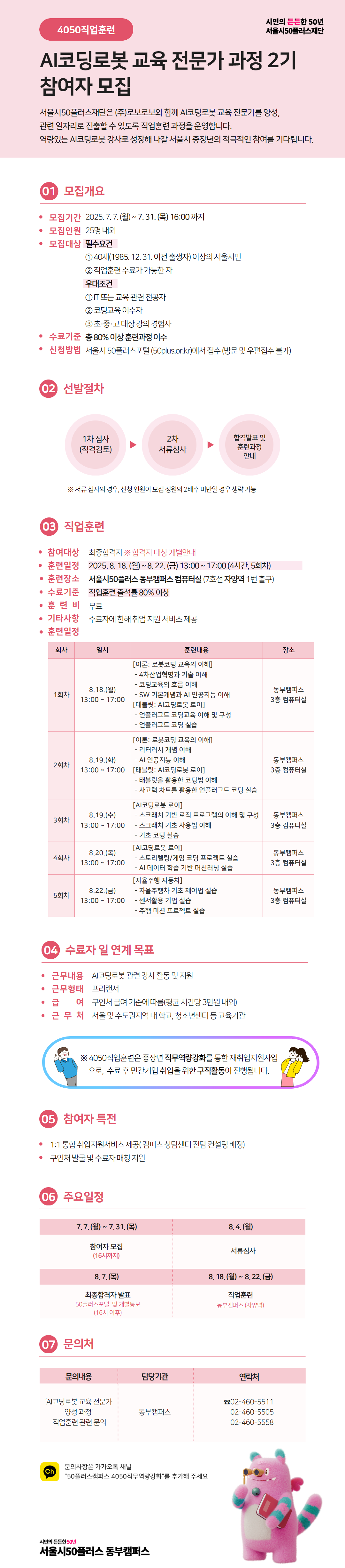 [직훈]+AI코딩로봇+교육+전문가+과정+(1).png