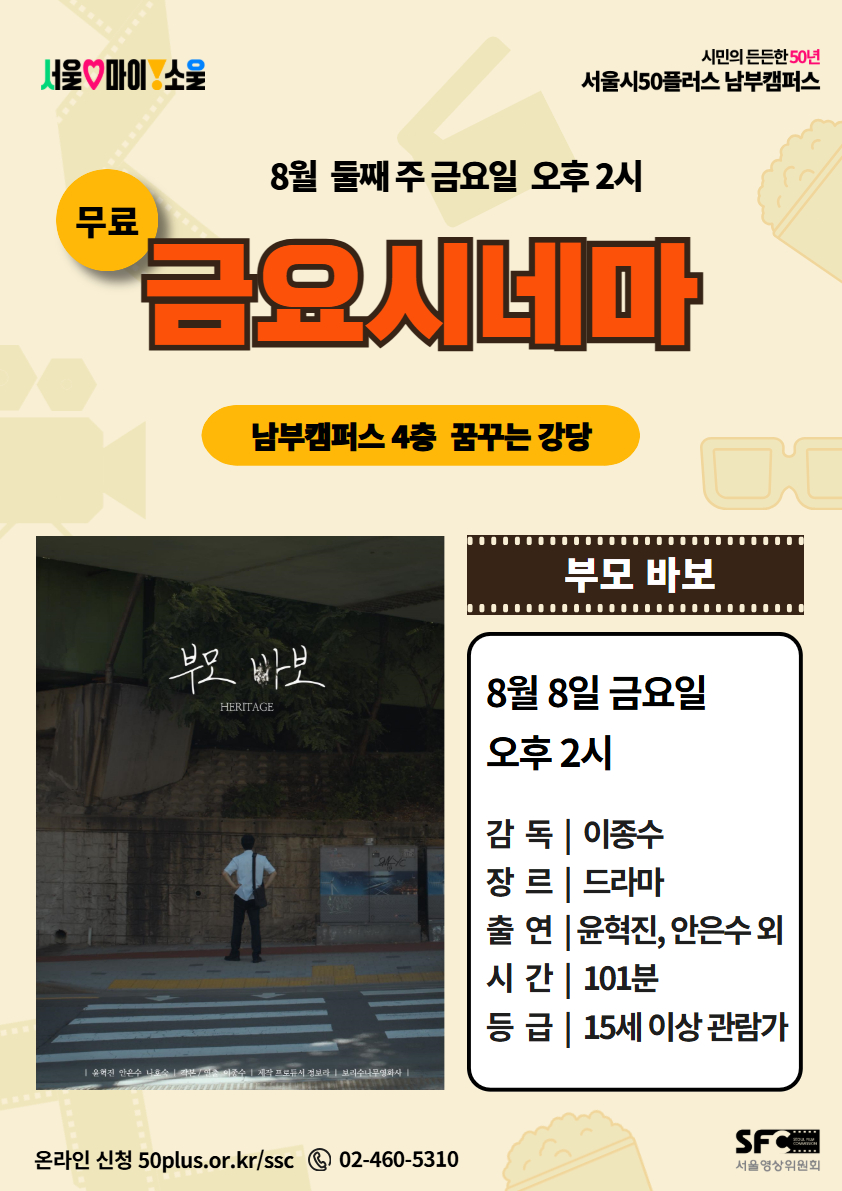 _포스터+양식+A(캠퍼스)+[2025+금요시네마].jpg
