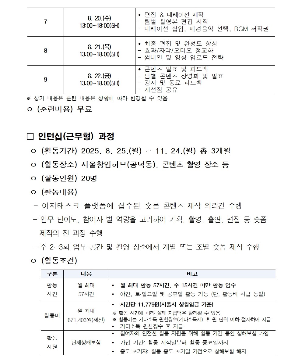 ●공고문_2025년+시니어+잡+챌린지_시니어+디지털+콘텐츠+마케터+인턴십+과정006.jpg