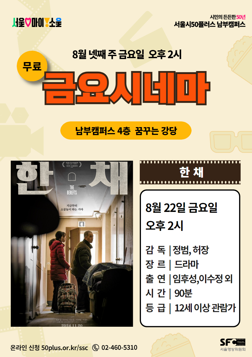 _포스터+양식+A(캠퍼스)+[2025+금요시네마]+(1).jpg