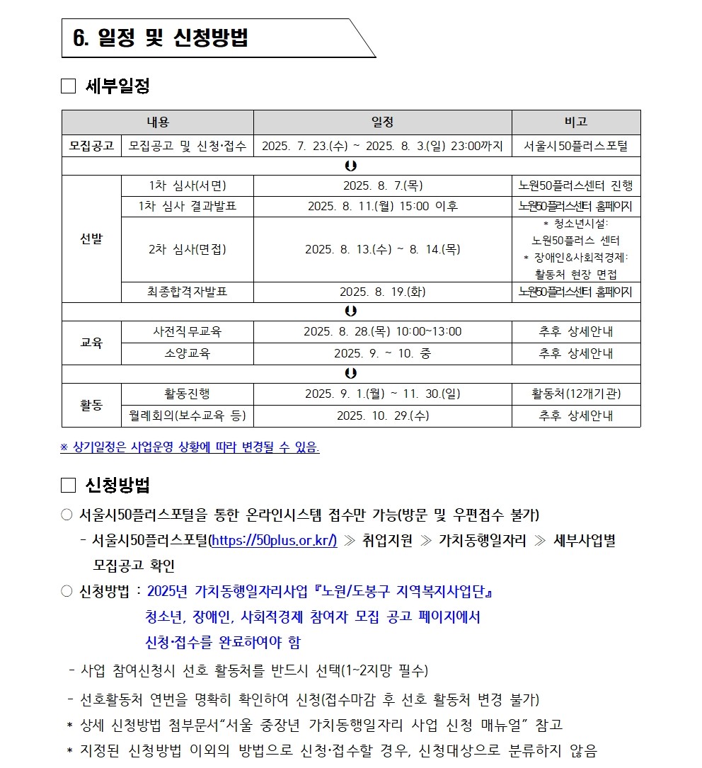 2025년+가치동행+하반기+모집+공고문008.jpg