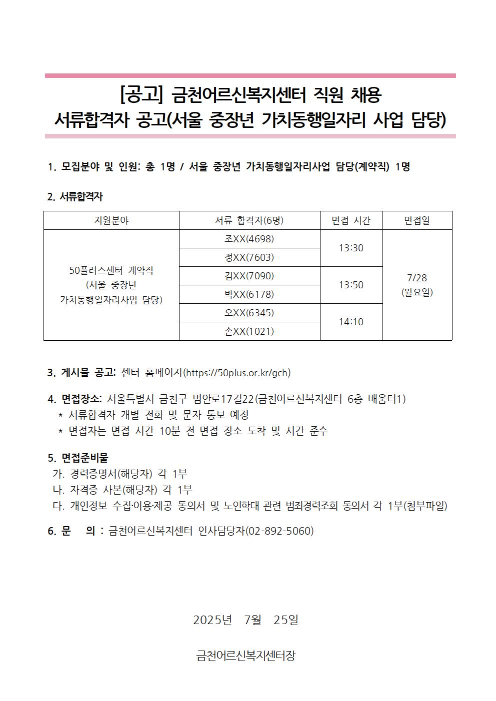 02.+서류합격자+공고문001.jpg