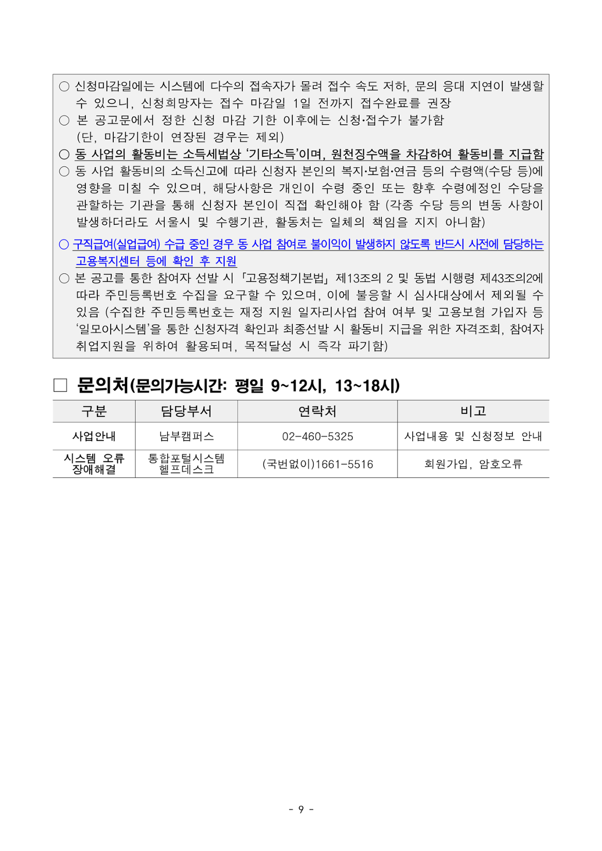 1.+2025년+서울+중장년+가치동행일자리+참여자+3차+공동모집+공고문_어르신급식분야_9.png