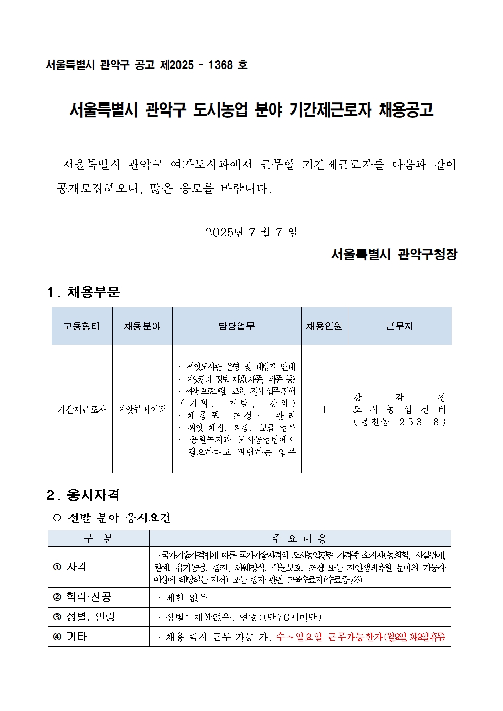 공고문(안)001.jpg