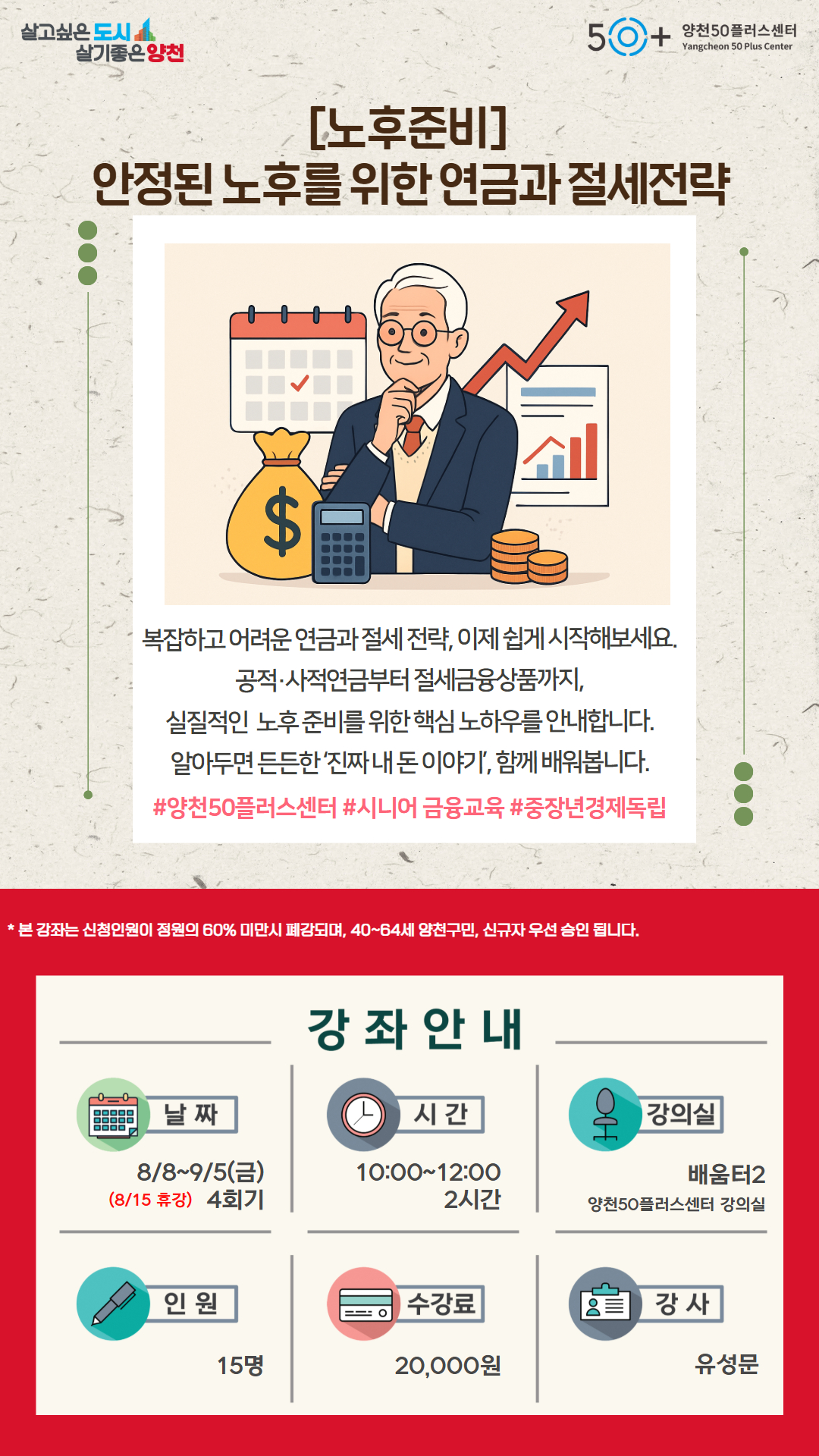 안정된+노후를+위한+연금과_절세전략.jpg