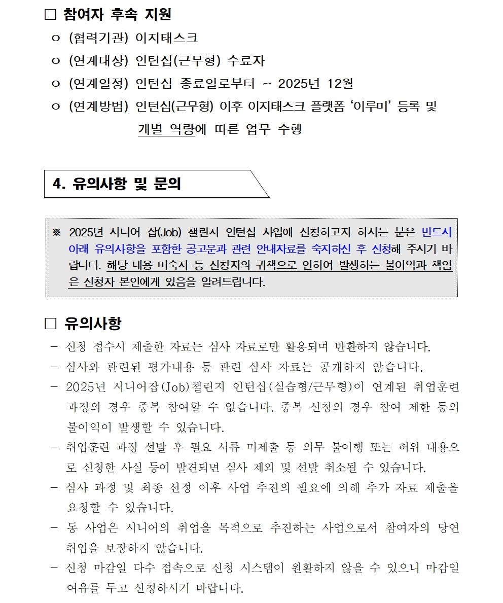 ●공고문_2025년+시니어+잡+챌린지_시니어+디지털+콘텐츠+마케터+인턴십+과정007.jpg