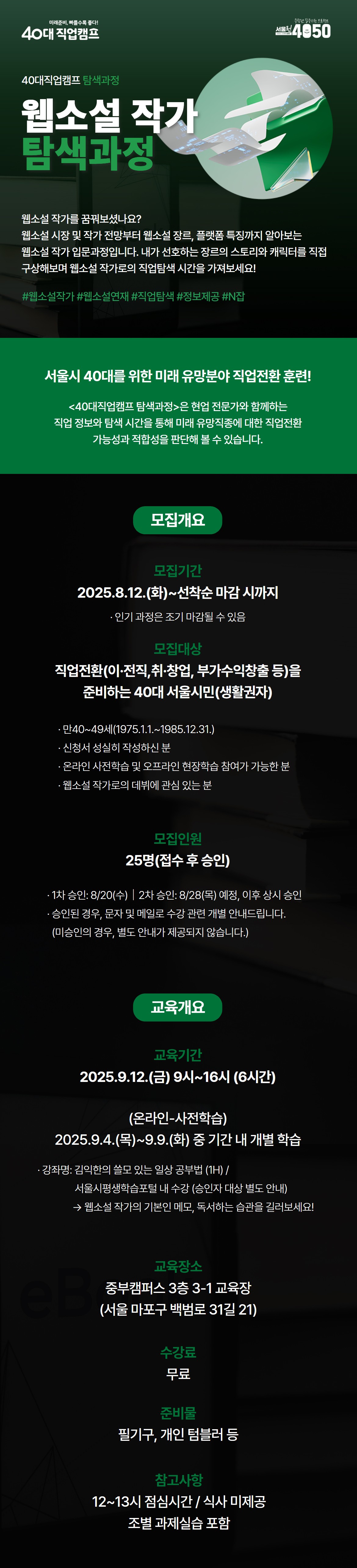 탐색과정_웹소설작가과정1.jpg