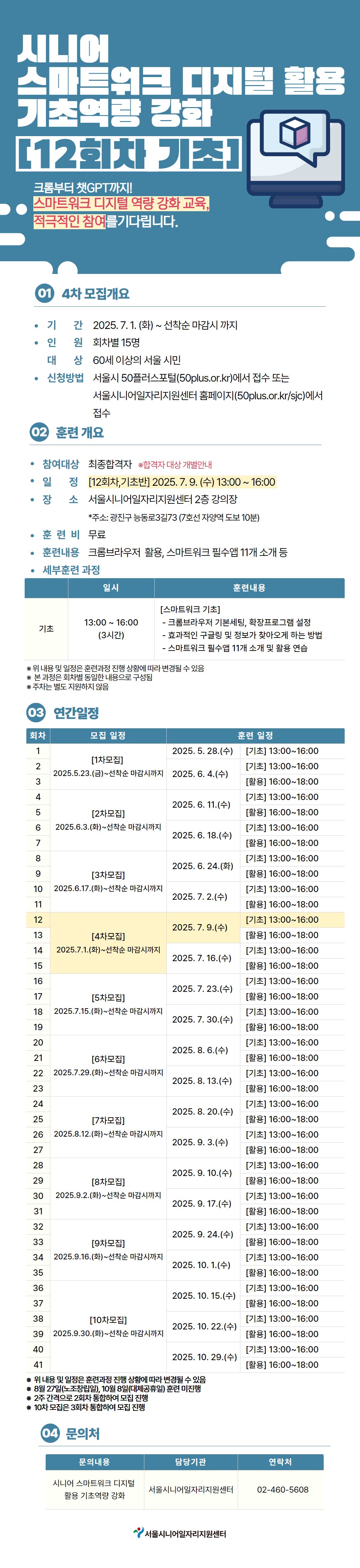 스마트워크+디지털+역량+강화하기+포스터+1.jpg