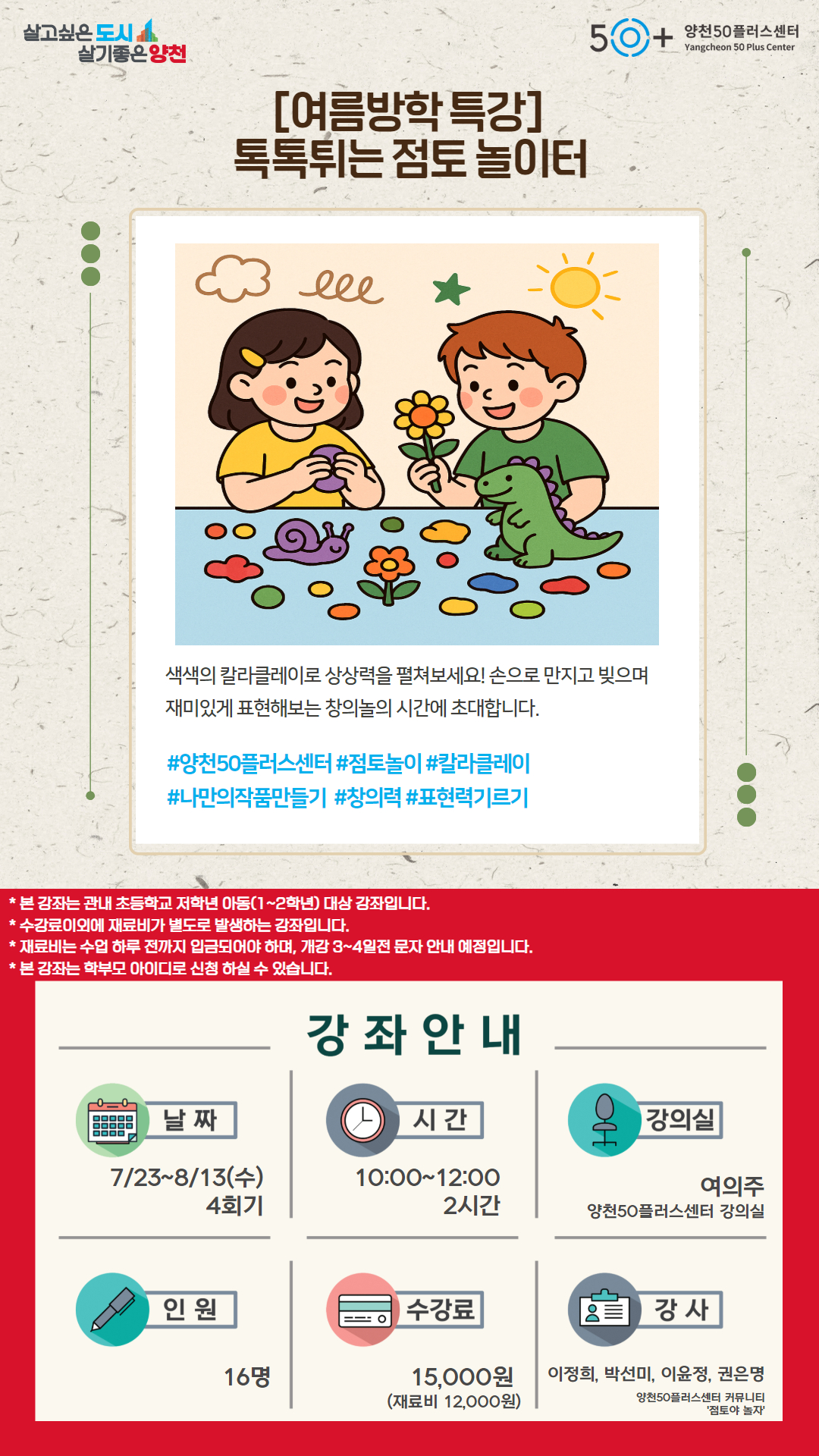 [웹자보]+여름방학+특강+4_점토12.jpg