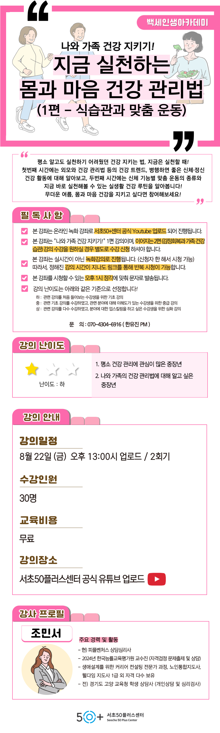 인생설계-_8월_-홍보지-_-유진-003.png
