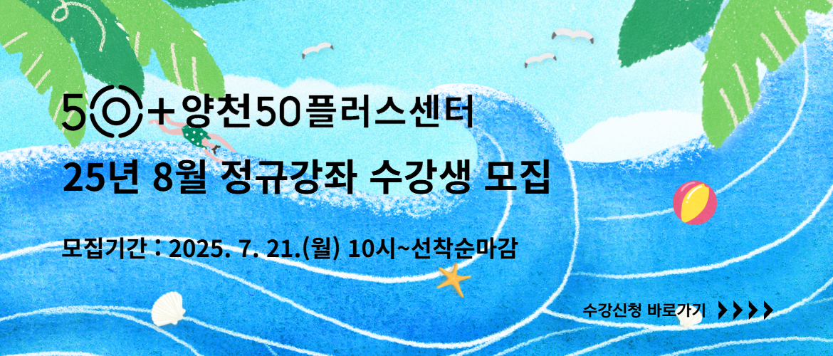 8월 강좌