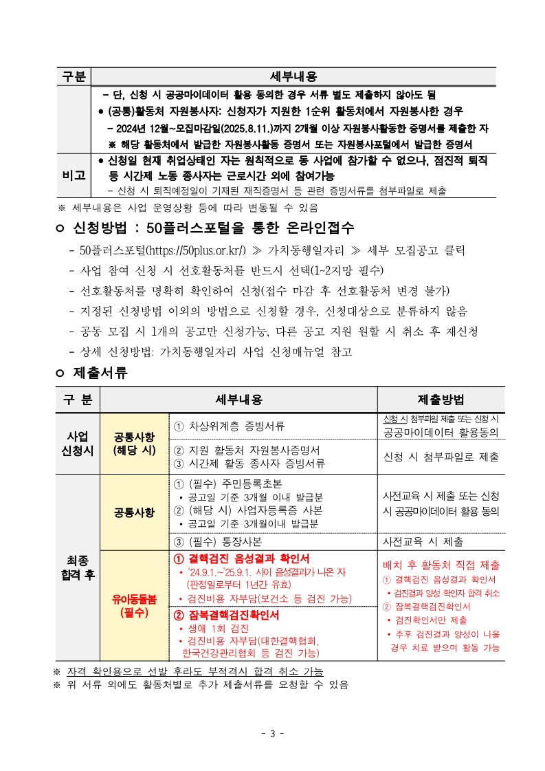2025년+서부권+유아동돌봄+3차+공동모집+공고문_3.jpg
