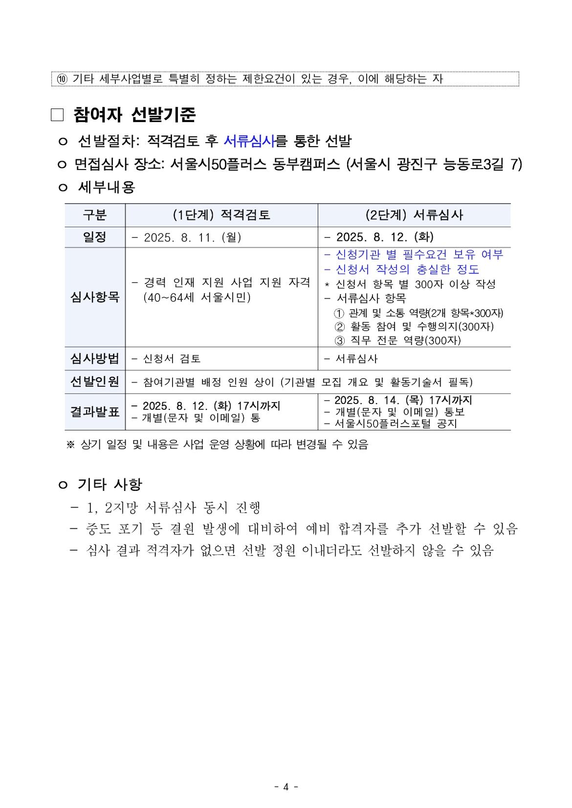 공고문_중장년경력인재지원(직무체험형)+3차+참여자+모집_4.jpg