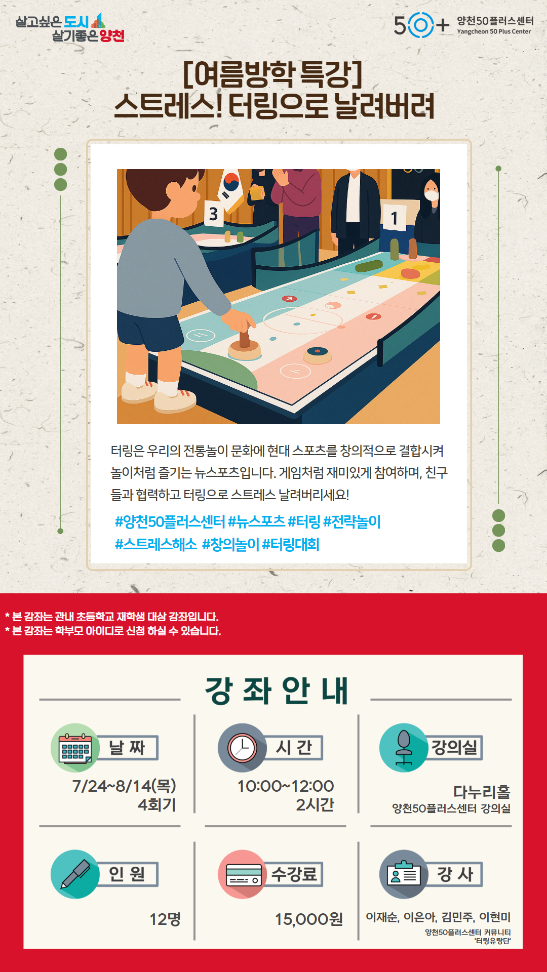 [웹자보]+여름방학+특강_터링수정.jpg