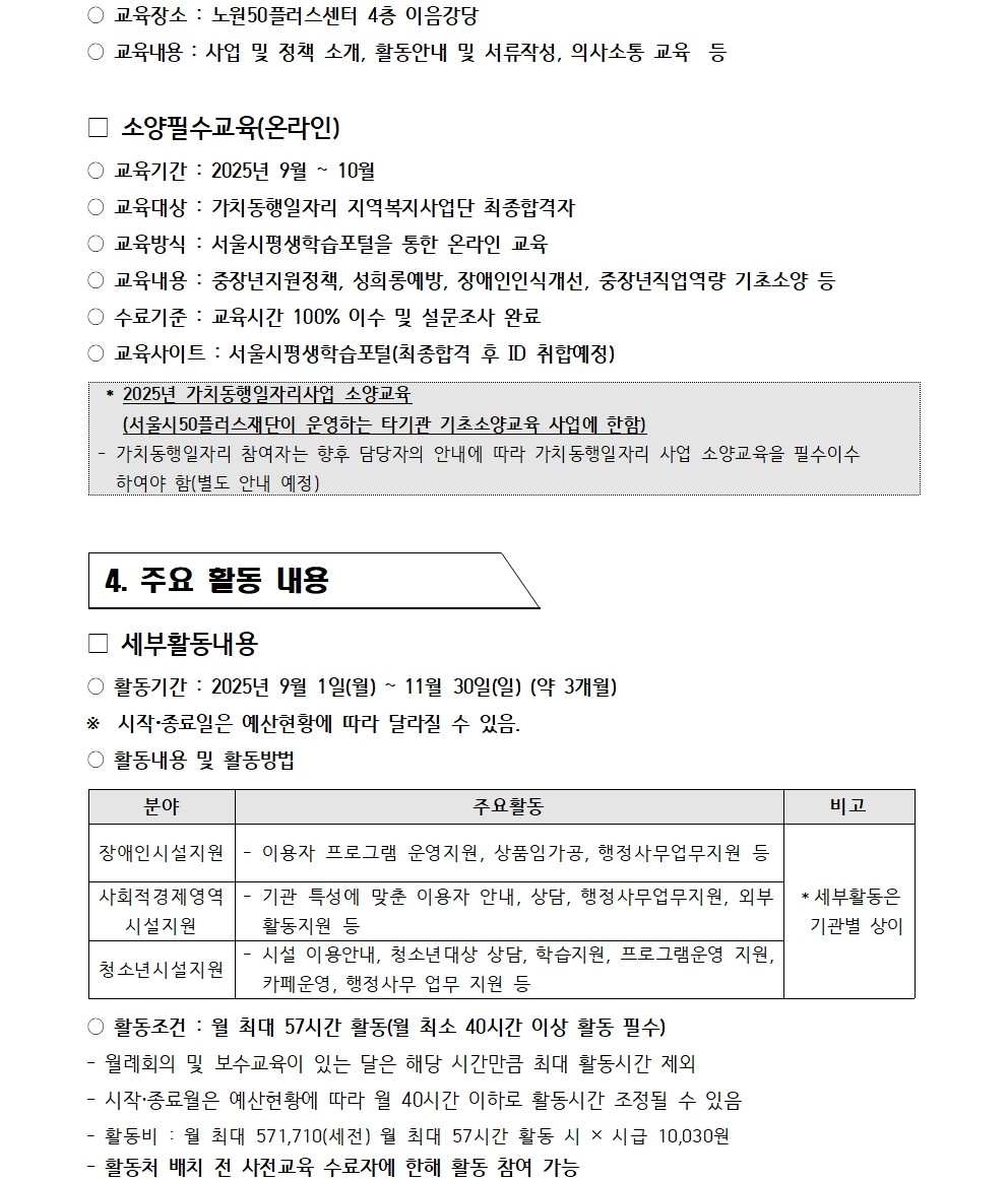 2025년+가치동행+하반기+모집+공고문005.jpg