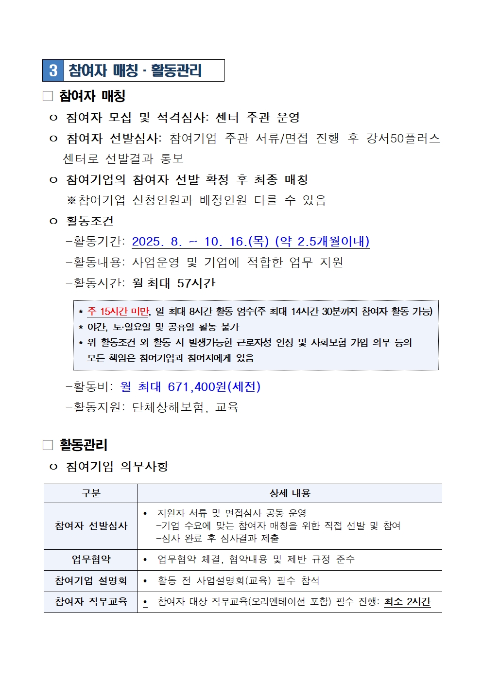 1.+중장년경력인재지원(직무체험형)-강서50플러스센터+참여기업+상시+모집+공고문004.jpg