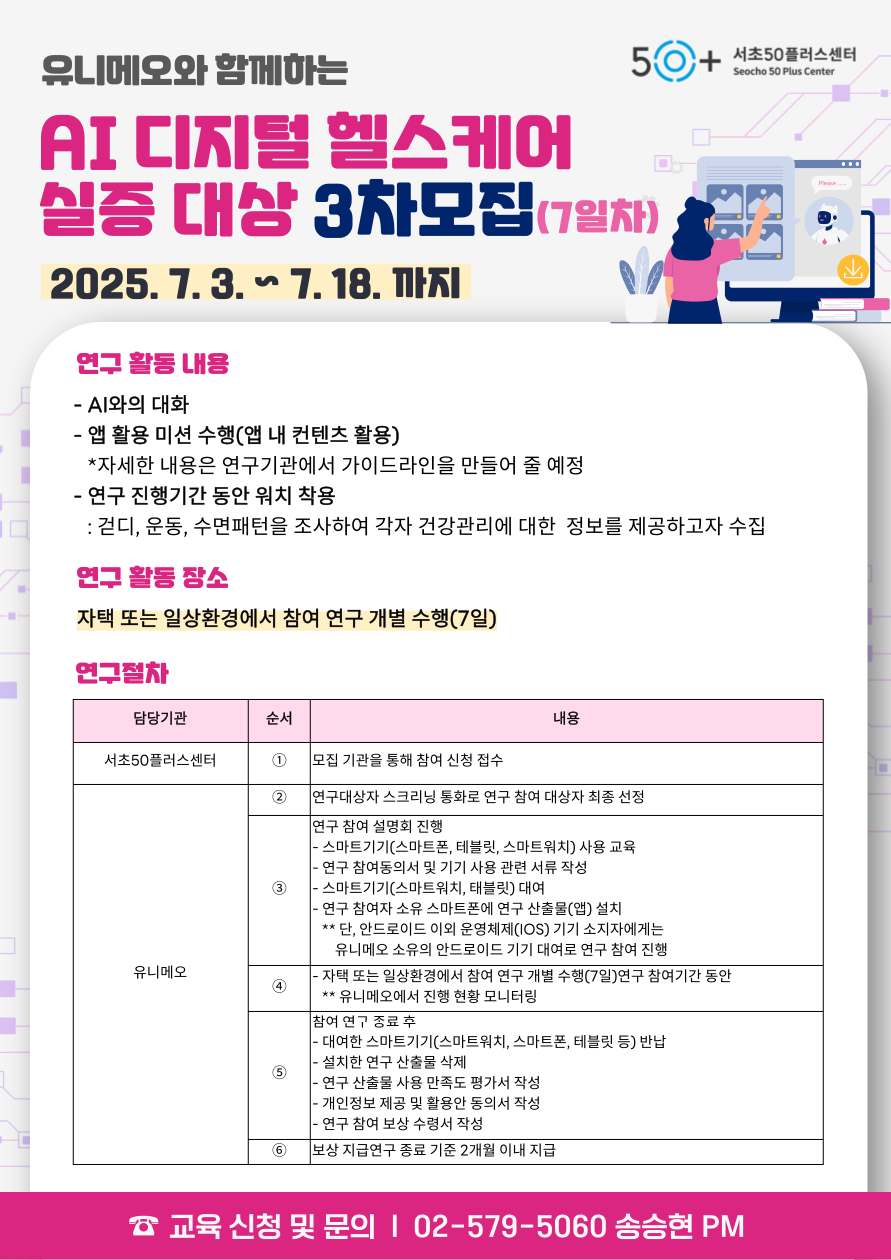디지털--헬스케어--실증-대상-모집-_7일차_-홍보지-006.png