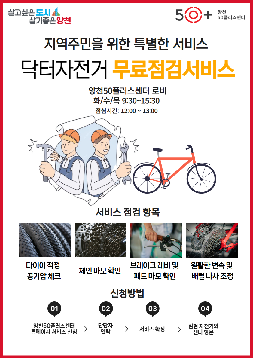 닥터자전거(로비용).jpg