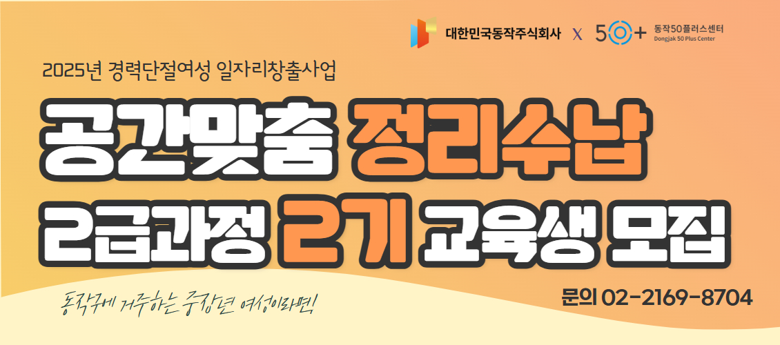 정리수납2기 교육생 모집