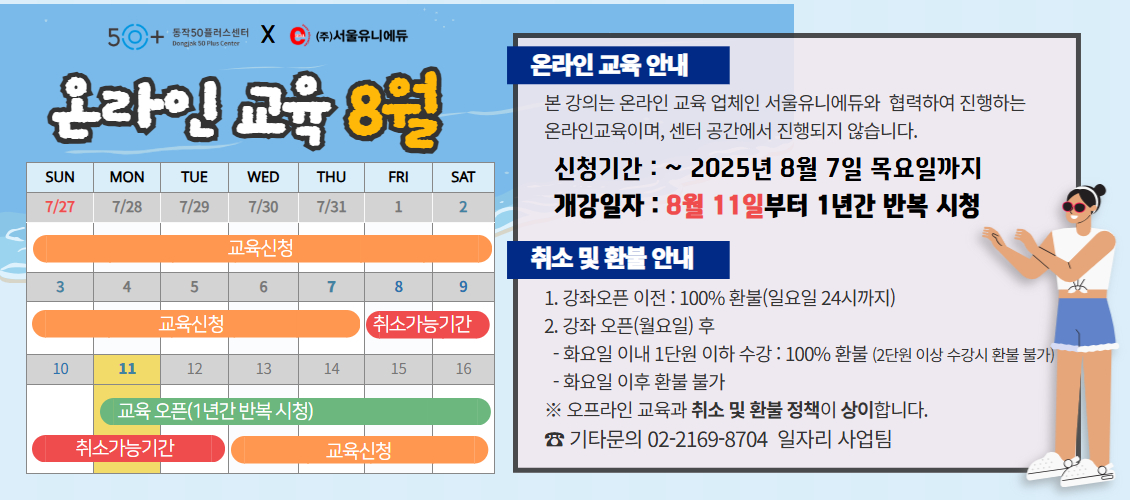 온라인교육