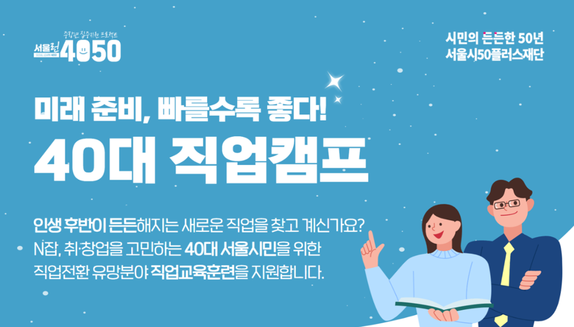 40대직업캠프_지능형열원_관리기술자_9.png