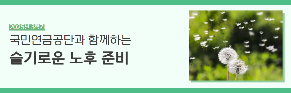 2025년+3학기+인생설계+강좌+제목+16.jpg