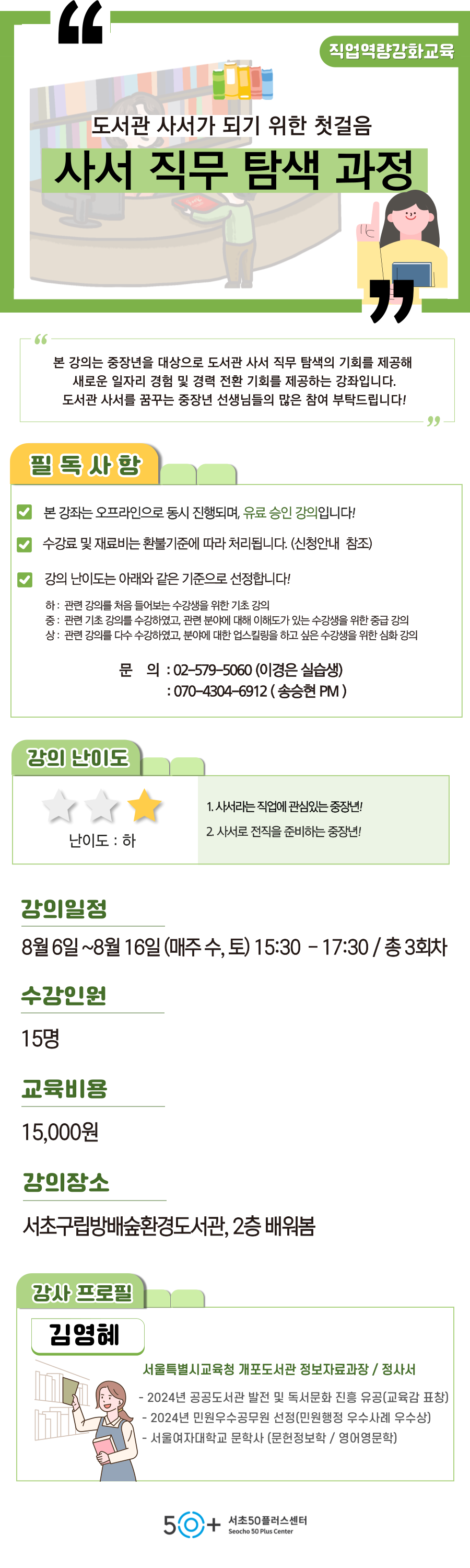 일활동-8월강좌_실습생-001.png