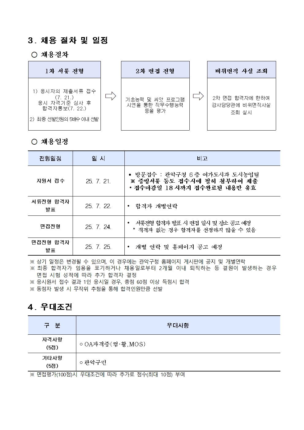 공고문(안)003.jpg