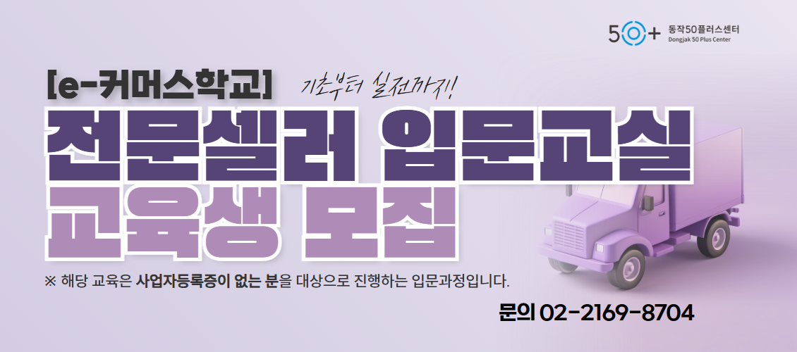 전문셀러 입문교실 교육생 모집