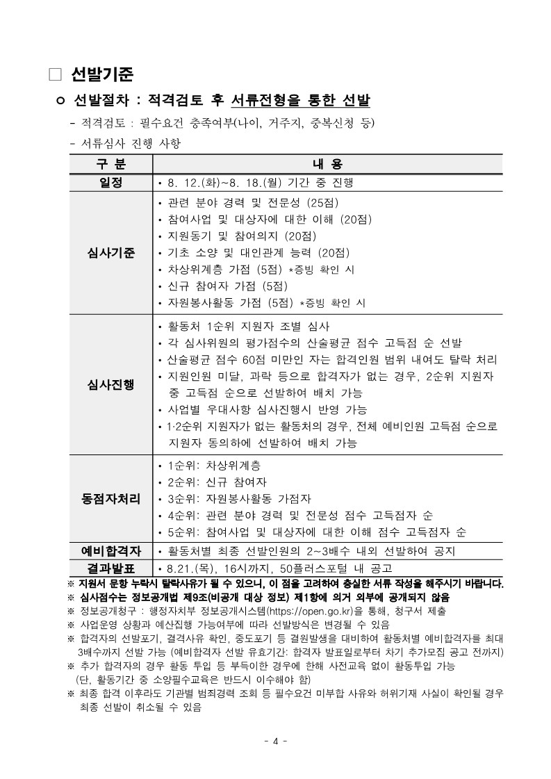 2025년+서부권+늘봄학교지원+3차+공동모집+공고문_4.jpg