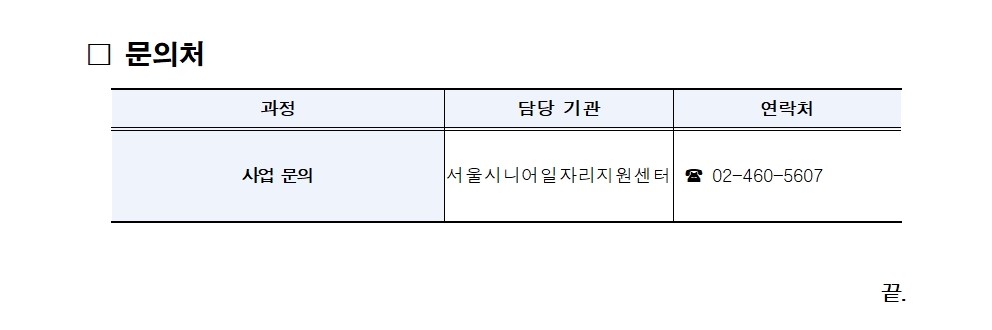 ●공고문_2025년+시니어+잡+챌린지_시니어+디지털+콘텐츠+마케터+인턴십+과정008.jpg