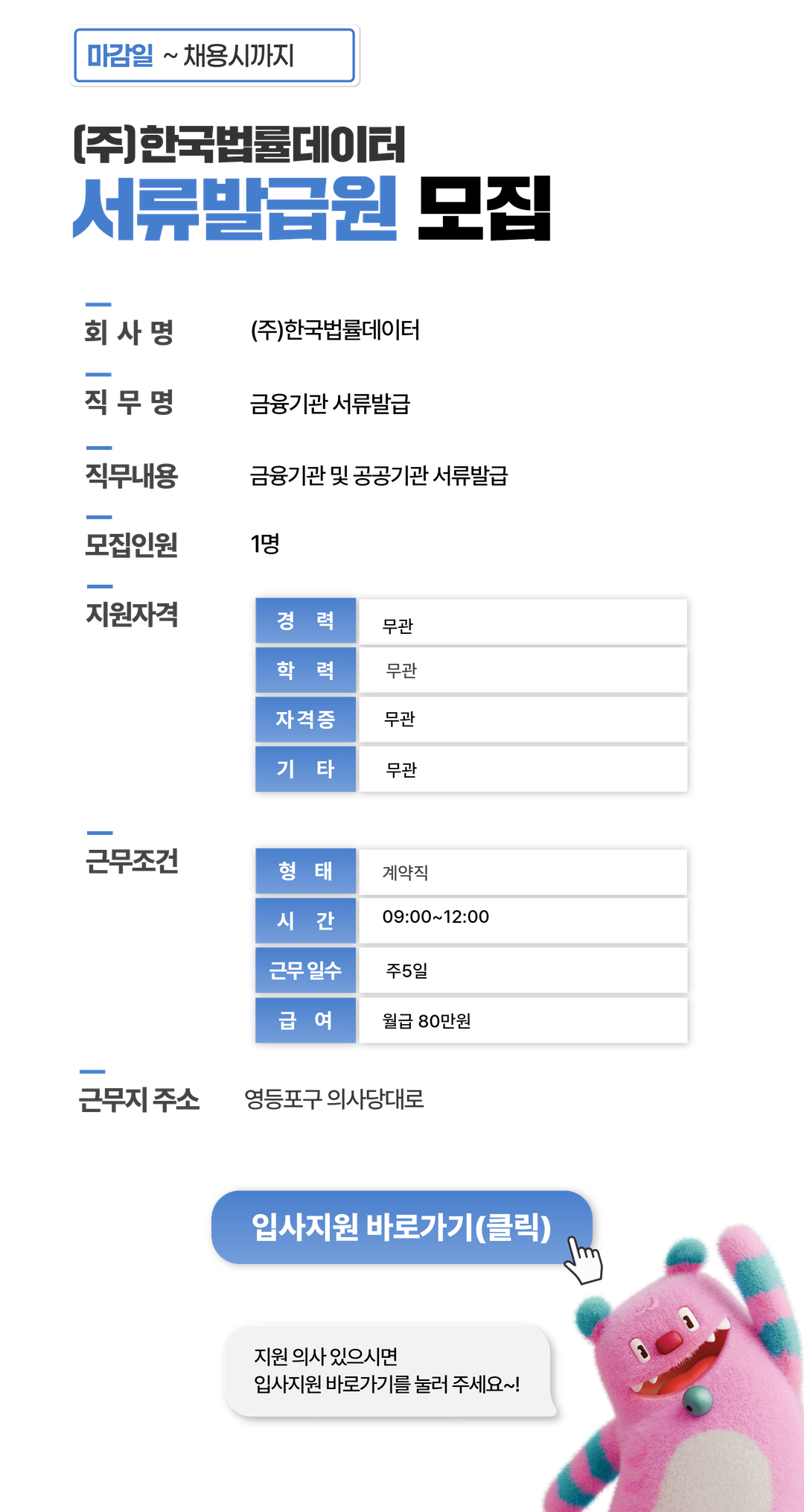 채용공고문+(19).png